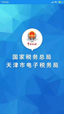 天津国税网上办税服务厅