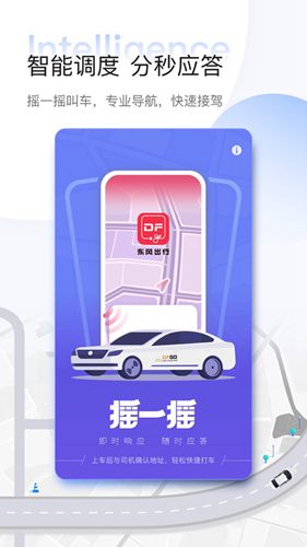 东风go app下载