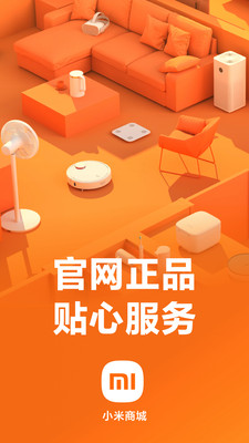 小米商城官网app