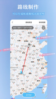 足迹地图app安卓版下载