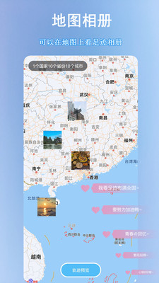 足迹地图app安卓版下载