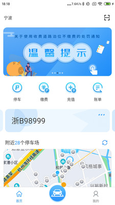 宁波停车app自助缴费下载