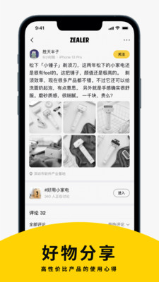 ZEALER官网app下载
