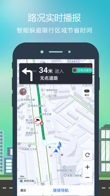 智行导航app