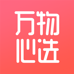  万物心选app v7.2.0