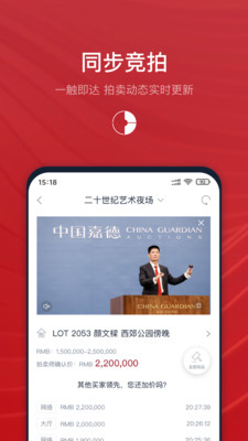 中国嘉德拍卖app
