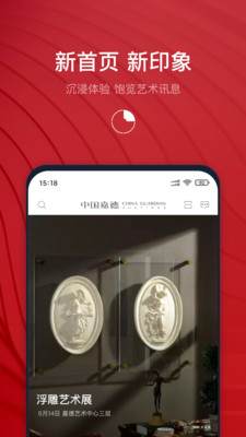 中国嘉德拍卖app
