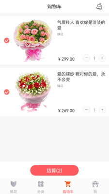 鲜花网app官方版