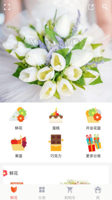 鲜花网app官方版