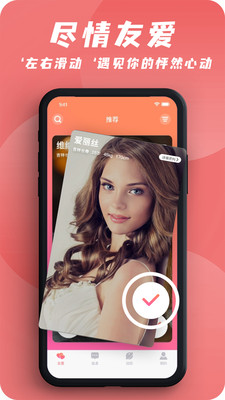 友爱婚恋app