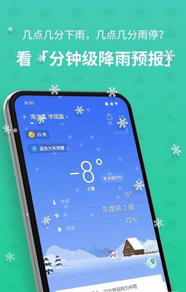 彩云天气预报手机app