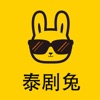 泰剧兔app v1.5.4.6