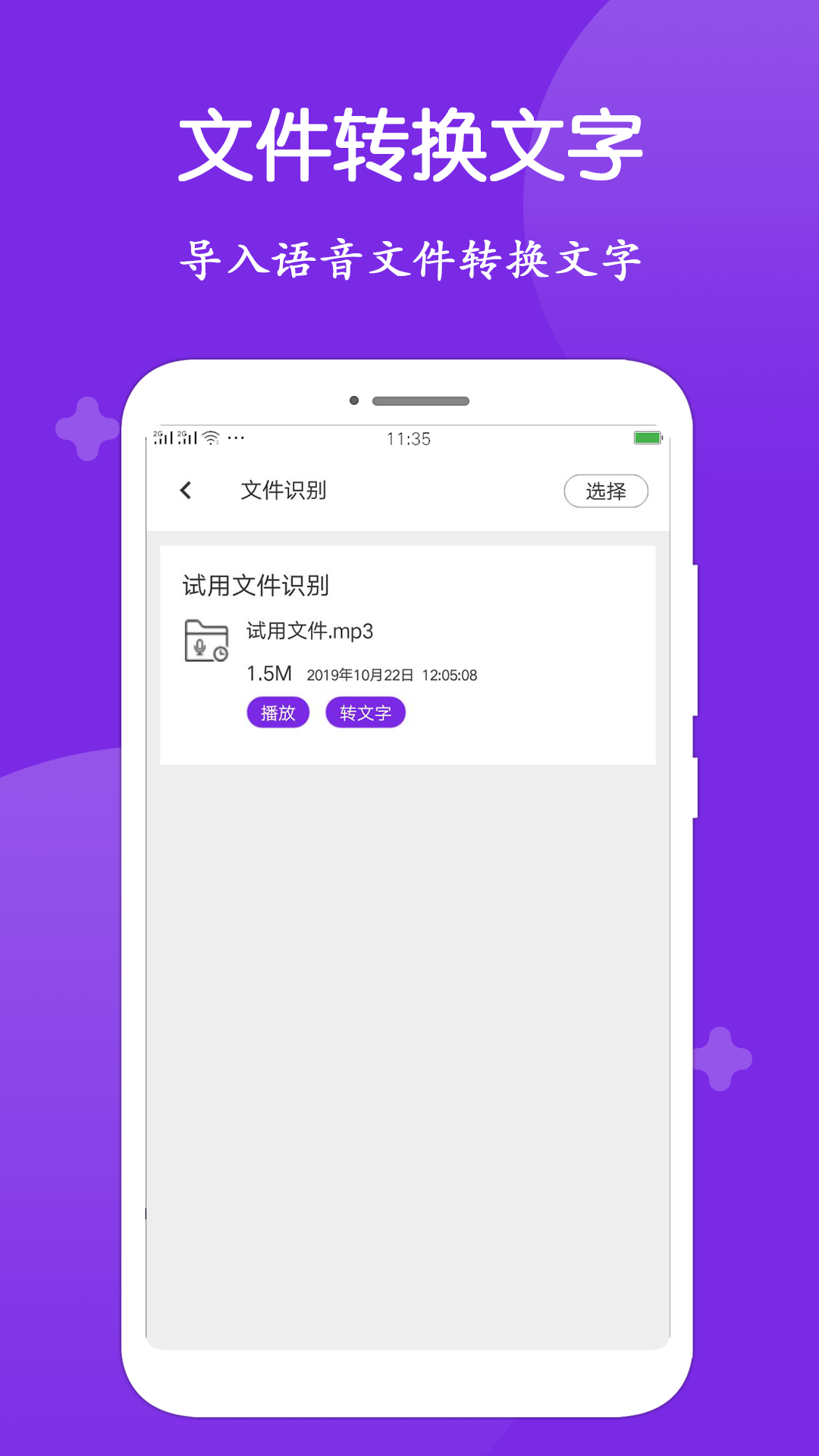 录音转文字大师app