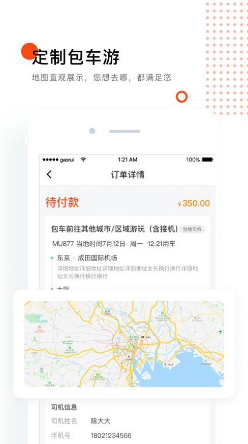 知鹿旅行app