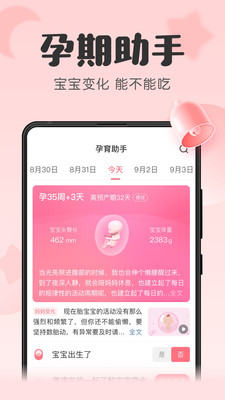 宝宝记app安卓版