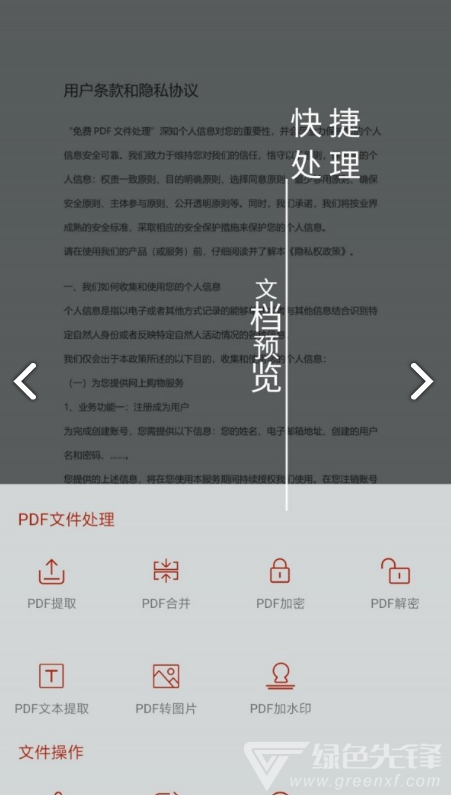 PDF处理助手app