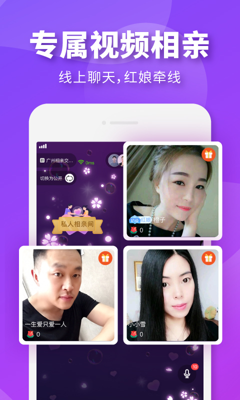 相个亲婚恋平台app