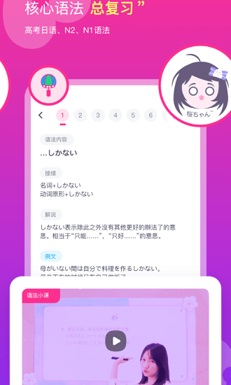 樱花斩日语学习app