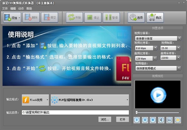新星F4V视频格式转换器官方版