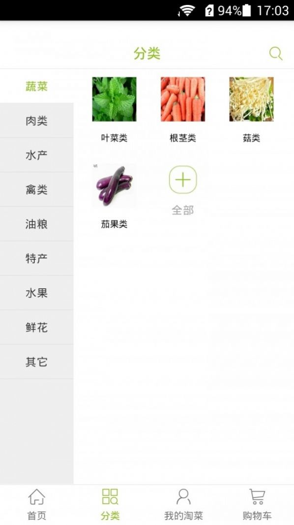 淘菜菜app