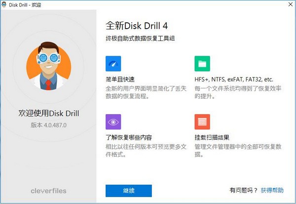 Disk Drill Pro下载安装