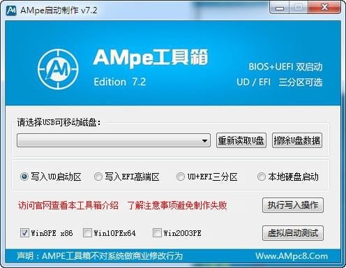 AMpe工具箱官方版 v7.1