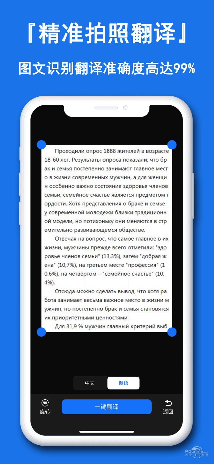 俄语翻译官手机版