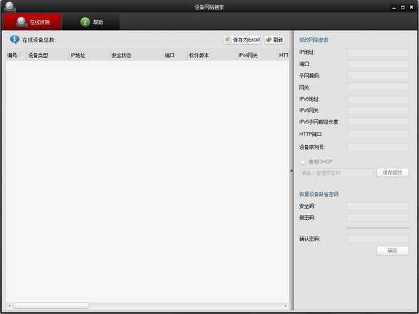 SADPTool(海康SADP搜索软件) v3.0.4.5
