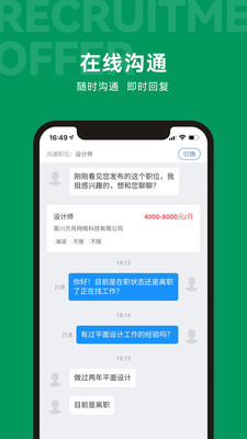吴川招聘网app官方版 v2.3.3