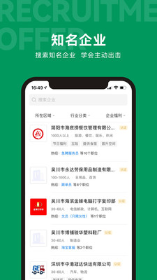 吴川招聘网app官方版