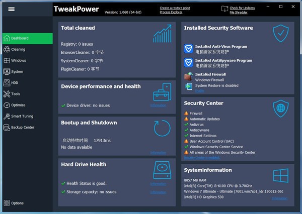TweakPower(系统优化软件)官方版 v2.009