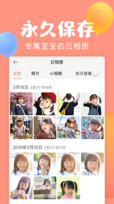 美柚宝宝记app官方版