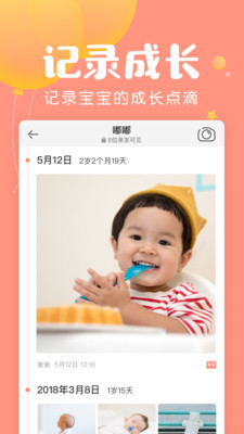 美柚宝宝记app官方版