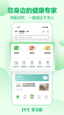 常青藤网上药店app官方版