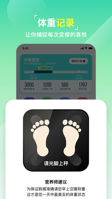 热量减肥法app安卓版