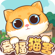 幸福猫舍安卓版下载 v1.0.0
