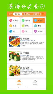 美食家常菜谱大全app官网版