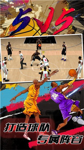 街头篮球5V5游戏官方版