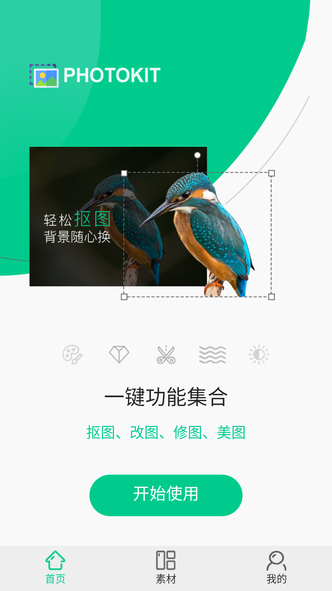 PhotoKit(在线图片编辑器)中文版
