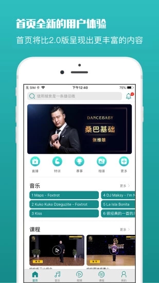 蓝舞者(拉丁舞音乐)app免费下载