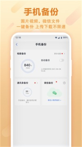 中国移动云盘app官方版