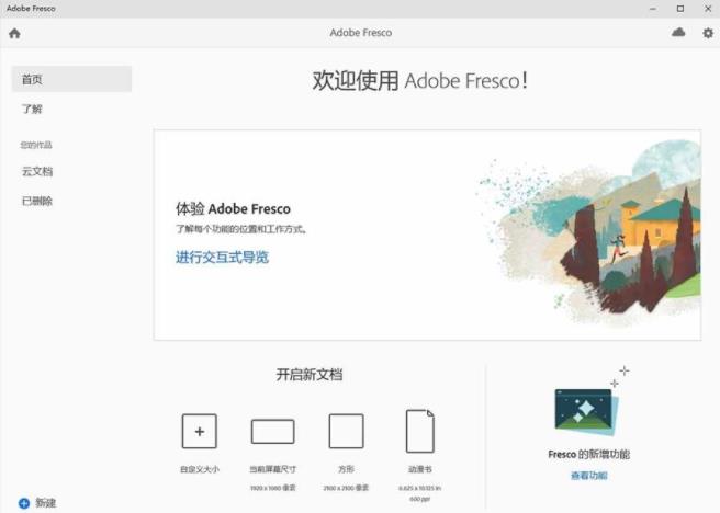 Adobe Fresco破解免费版