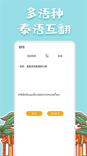 泰语翻译官app安卓版