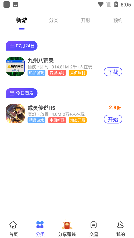 28手游app
