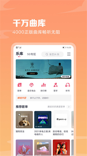 咪咕音乐免费破解版app