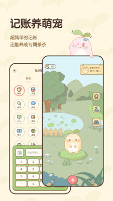 茶茶账app安卓版