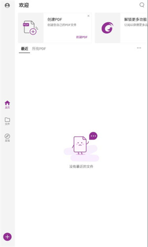 福昕pdf编辑器正式版app