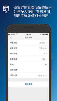 飞利浦水健康app最新版