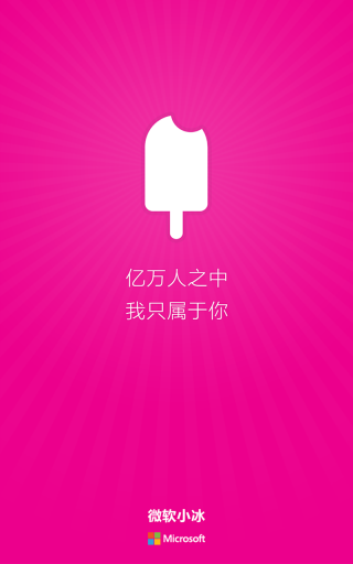 微软小冰虚拟恋人app