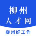 柳州人才网app官方版 v2.1